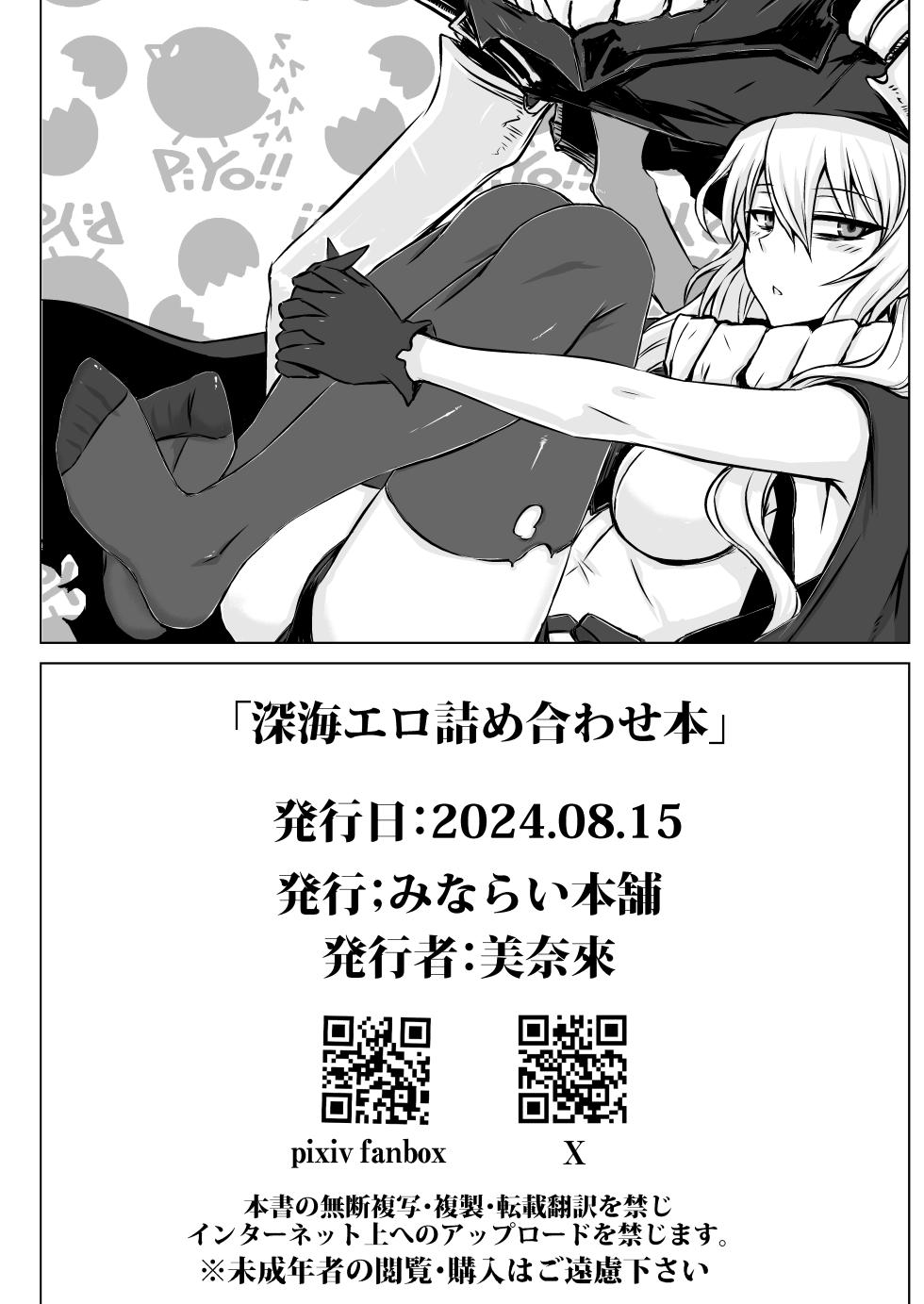 [Minarai Honpo (Minarai)] Shinkai Ero Tsumeawase Bon (Kantai Collection -KanColle-) [Chinese] [吸住没碎个人汉化] [Digital] - Page 20