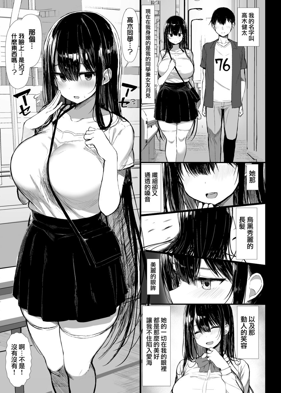［ぐれーともす］清楚彼女、堕ちる。II (エアコミケ2) [官方中文] - Page 2