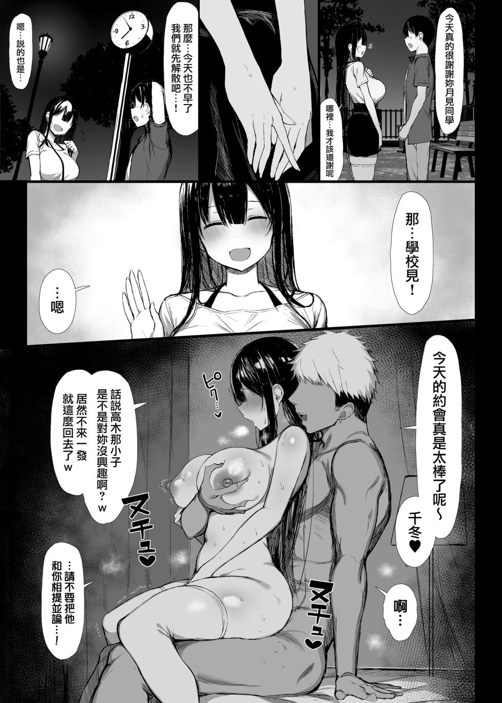 ［ぐれーともす］清楚彼女、堕ちる。II (エアコミケ2) [官方中文] - Page 10