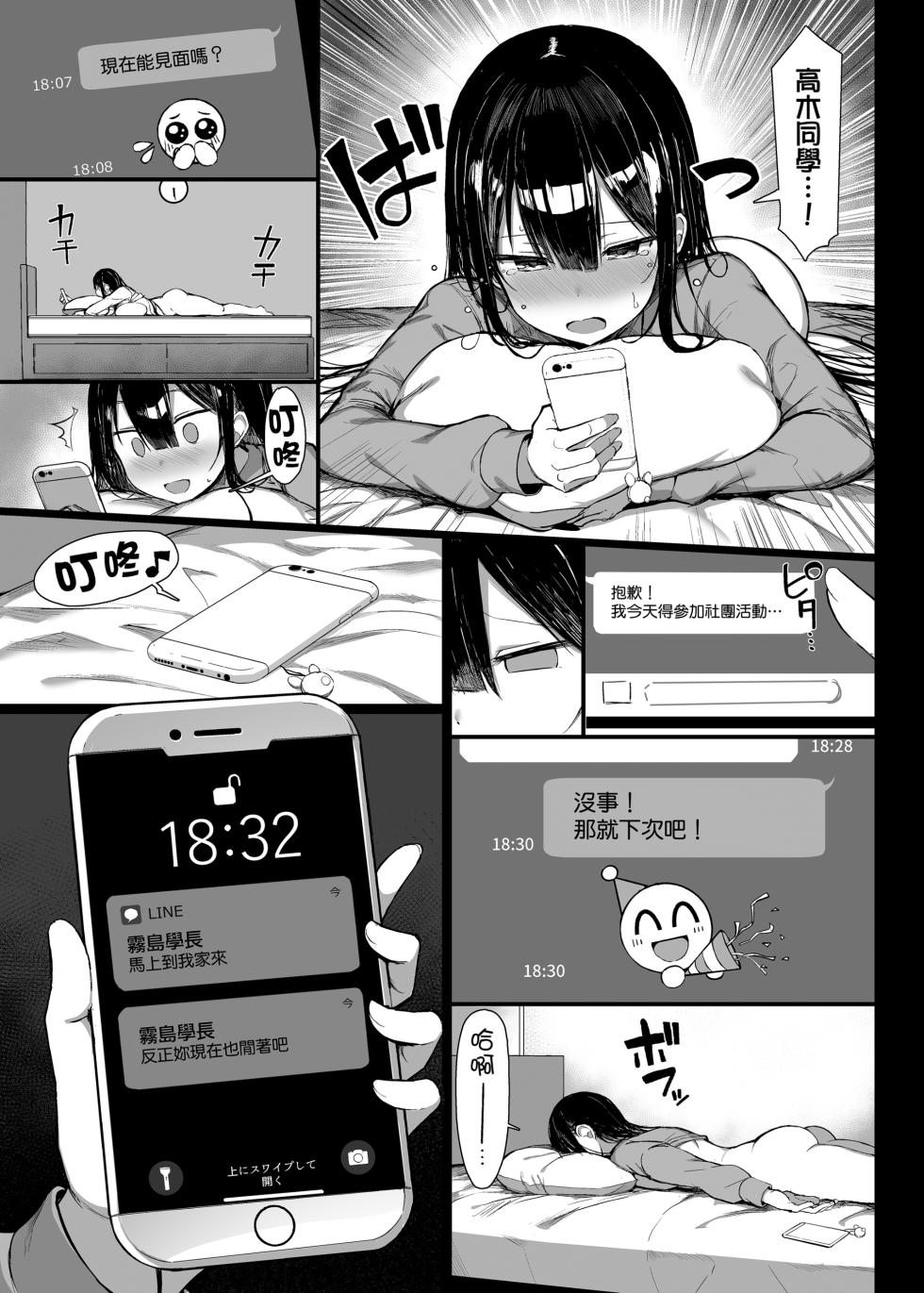 ［ぐれーともす］清楚彼女、堕ちる。II (エアコミケ2) [官方中文] - Page 34