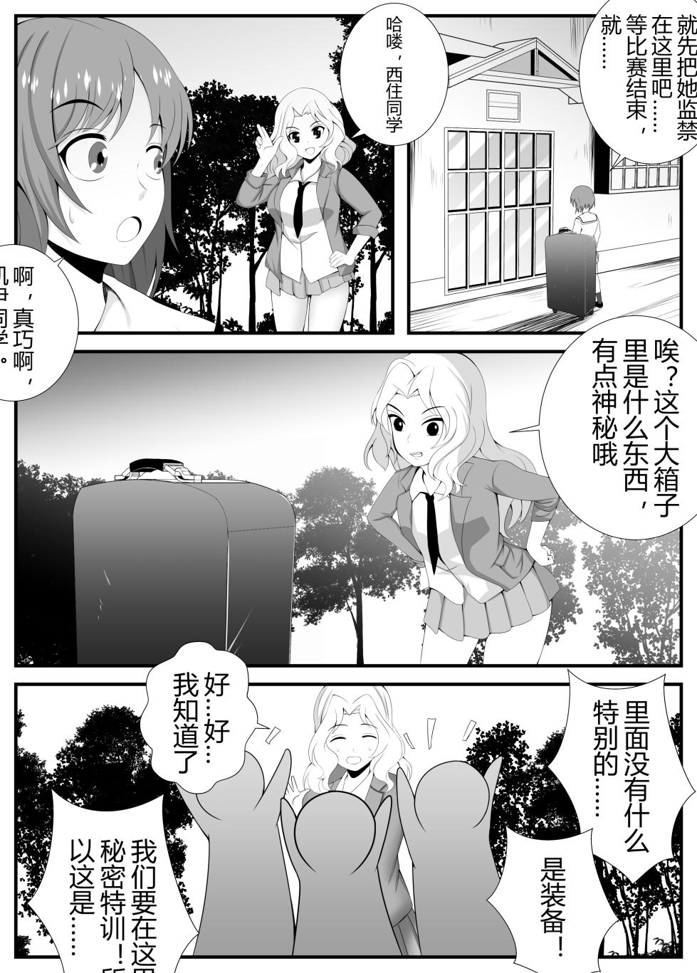 [Tsugumi] Girls und Panzer 16P End (Girls und Panzer) [Chinese] - Page 7