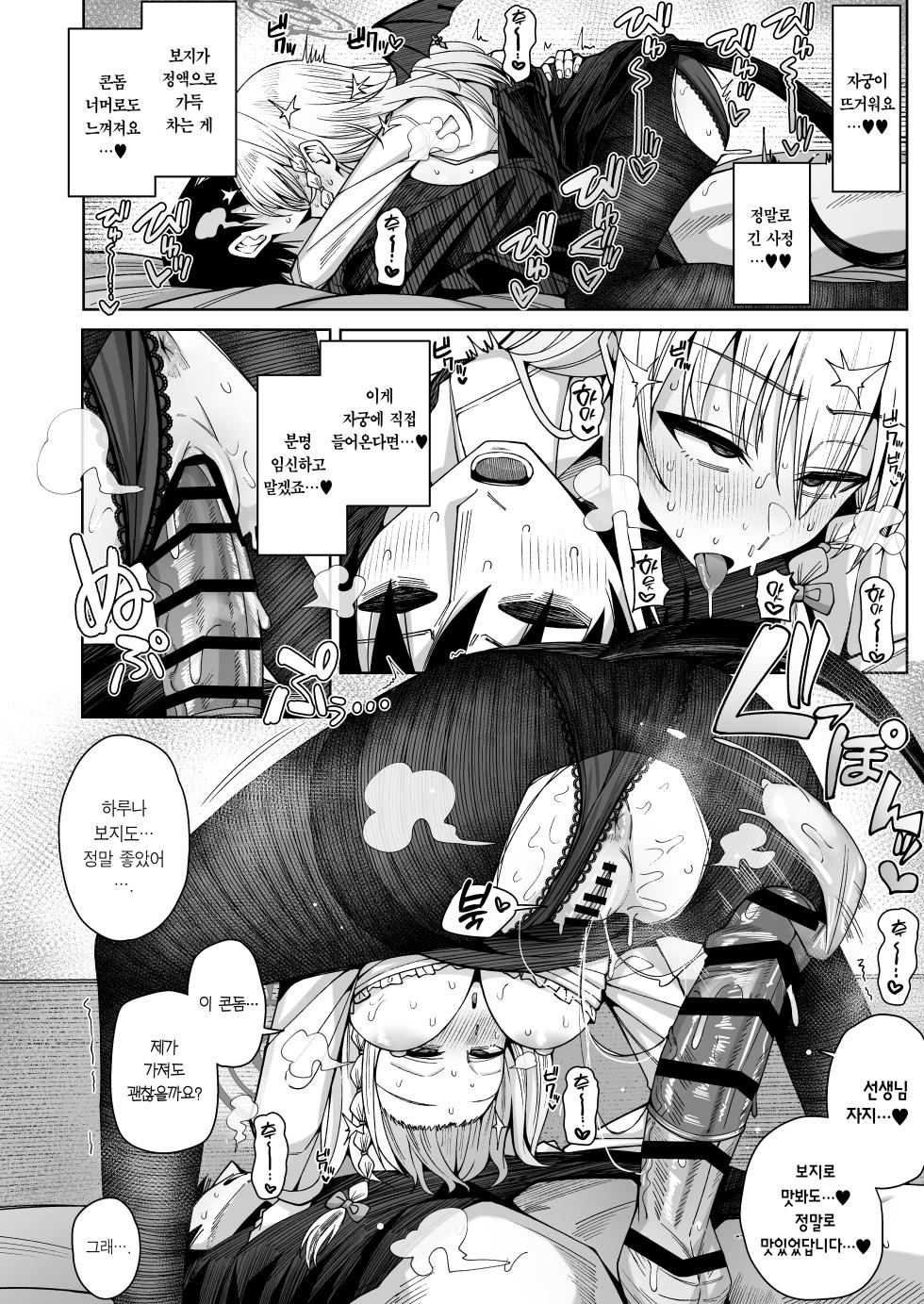 [Gaikotsu no Spare Rib (Kurohagane)] Awaku Koi Nioi, Amaku Ai ni Yoi. | 희미한 사랑의 냄새, 달콤한 사랑에 취한다. (Blue Archive) [Korean] [Team Edge] [Digital] - Page 26