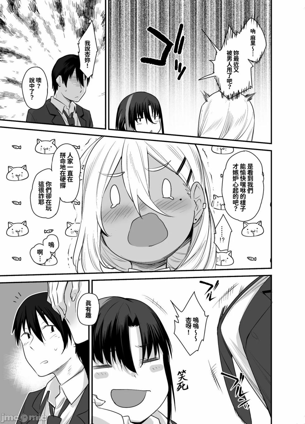 [oo-kun personalization] [Karuwani (Rama)] My house is infiltrated by a delinquent girl in my class.2 [Chinese translation] [Digital version] - Page 15