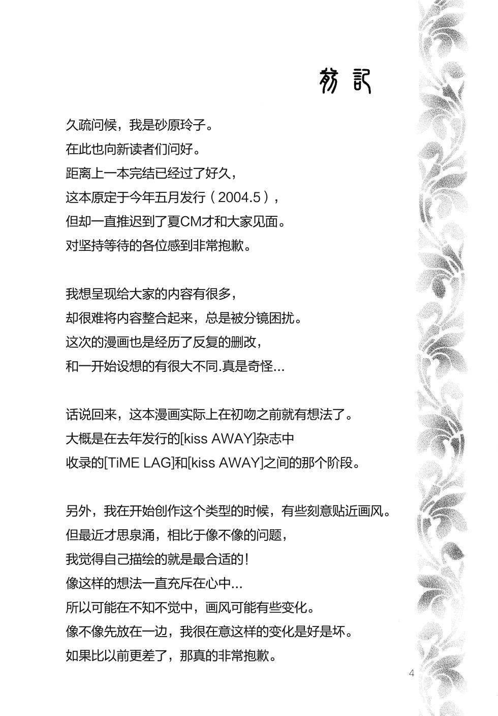(C66) [Patisserie (Sahara Suzuco)] Rakka Ryuusui - fall deeply in love with each other... | 落花流水 (Cardcaptor Sakura) [Chinese] [月兔放送局] - Page 3