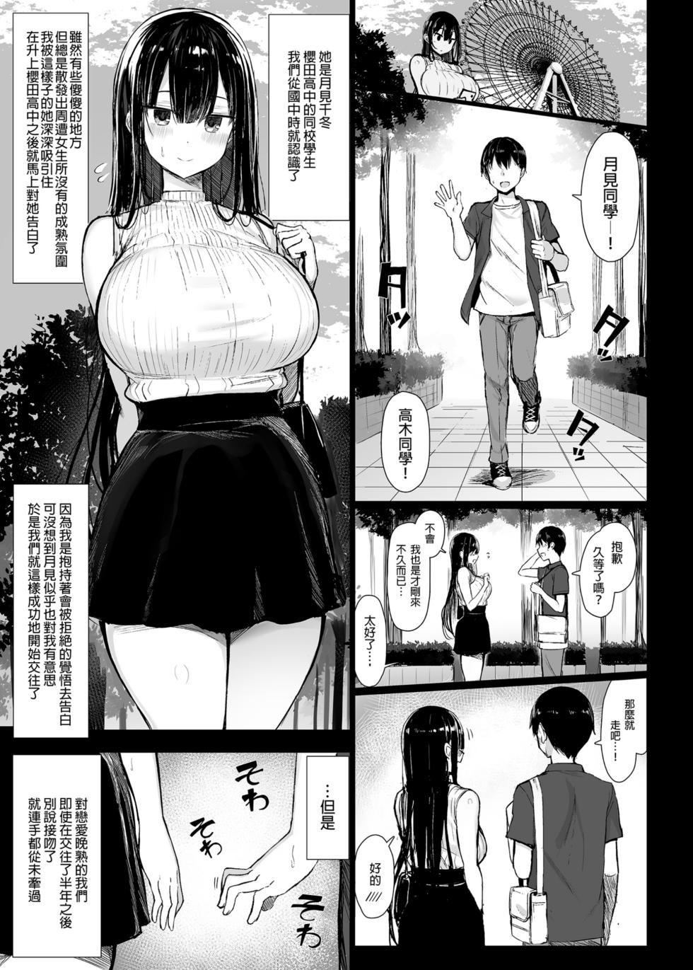 [もすきーと音。 (ぐれーともす)] 清楚彼女、堕ちる。1-2 [中国語] [無修正] - Page 3