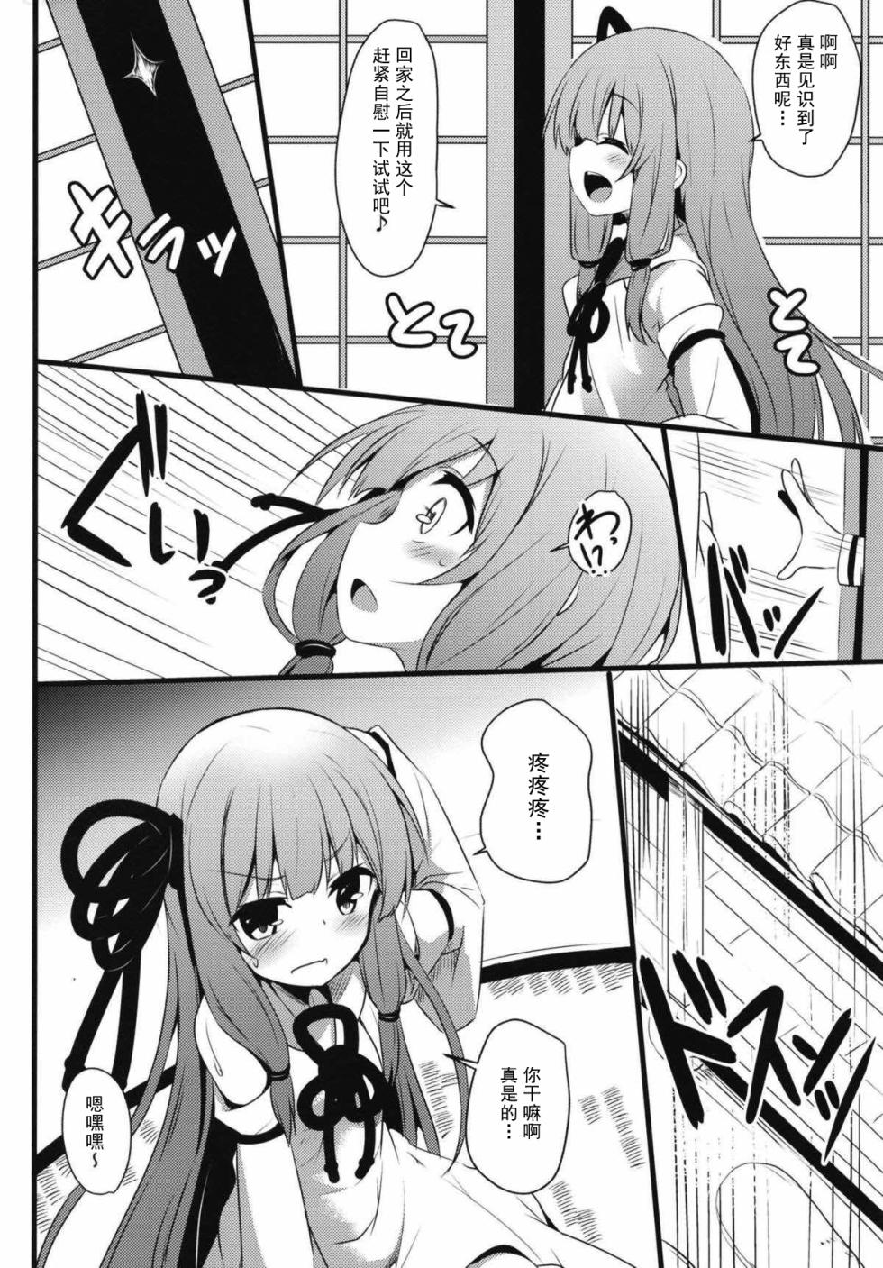 (Kotonoha's Festa 2) [Milk Pudding (Jamcy)] Akane-chan Challenge! 2.5-kaime (VOICEROID) [Chinese] [古早个人汉化] - Page 4