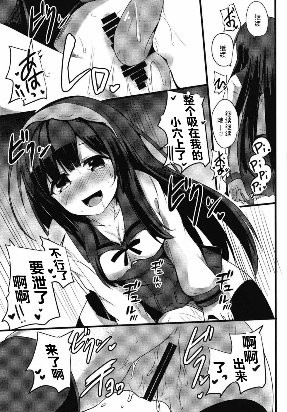 (Kotonoha's Festa 2) [Milk Pudding (Jamcy)] Akane-chan Challenge! 2.5-kaime (VOICEROID) [Chinese] [古早个人汉化] - Page 19