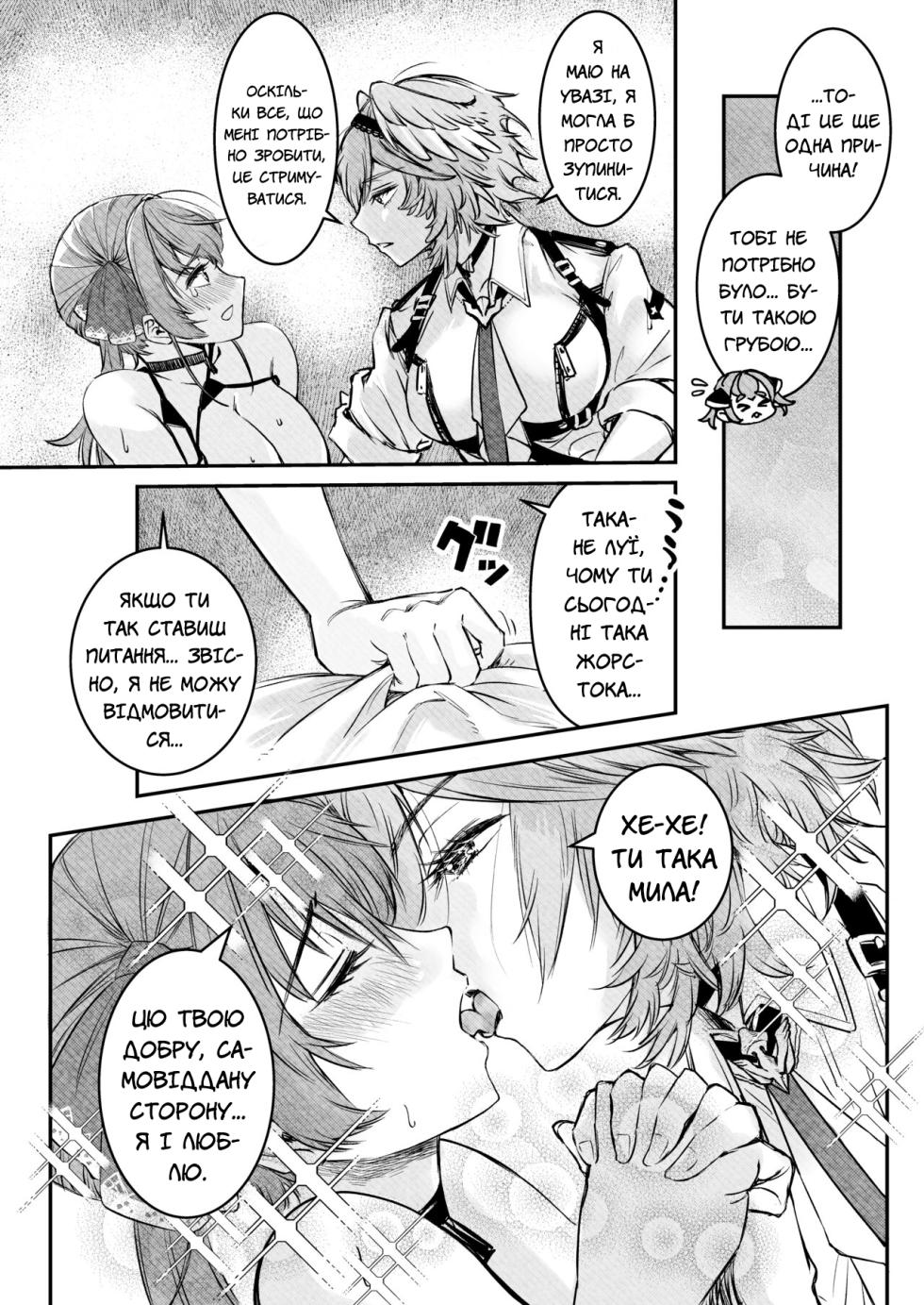 [Harapecora (Jules)] Watashi ga Takarabako o Akete ii no ka ne? | Луї відкриває скриню зі скарбами? (Houshou Marine, Takane Lui)  [Ukrainian] [MakDesu] [Digital] - Page 10