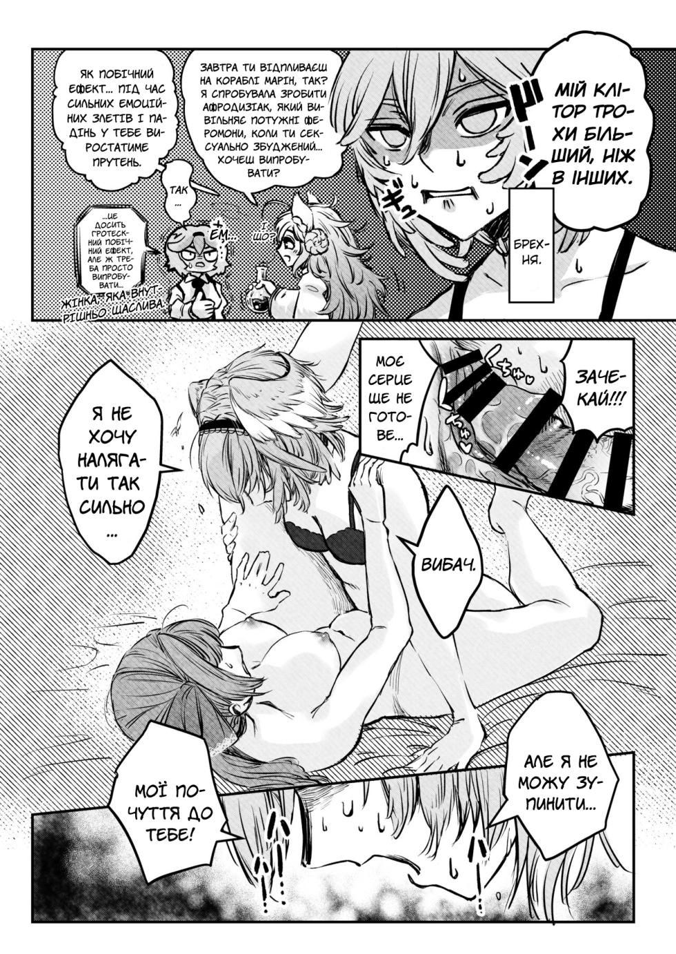 [Harapecora (Jules)] Watashi ga Takarabako o Akete ii no ka ne? | Луї відкриває скриню зі скарбами? (Houshou Marine, Takane Lui)  [Ukrainian] [MakDesu] [Digital] - Page 13