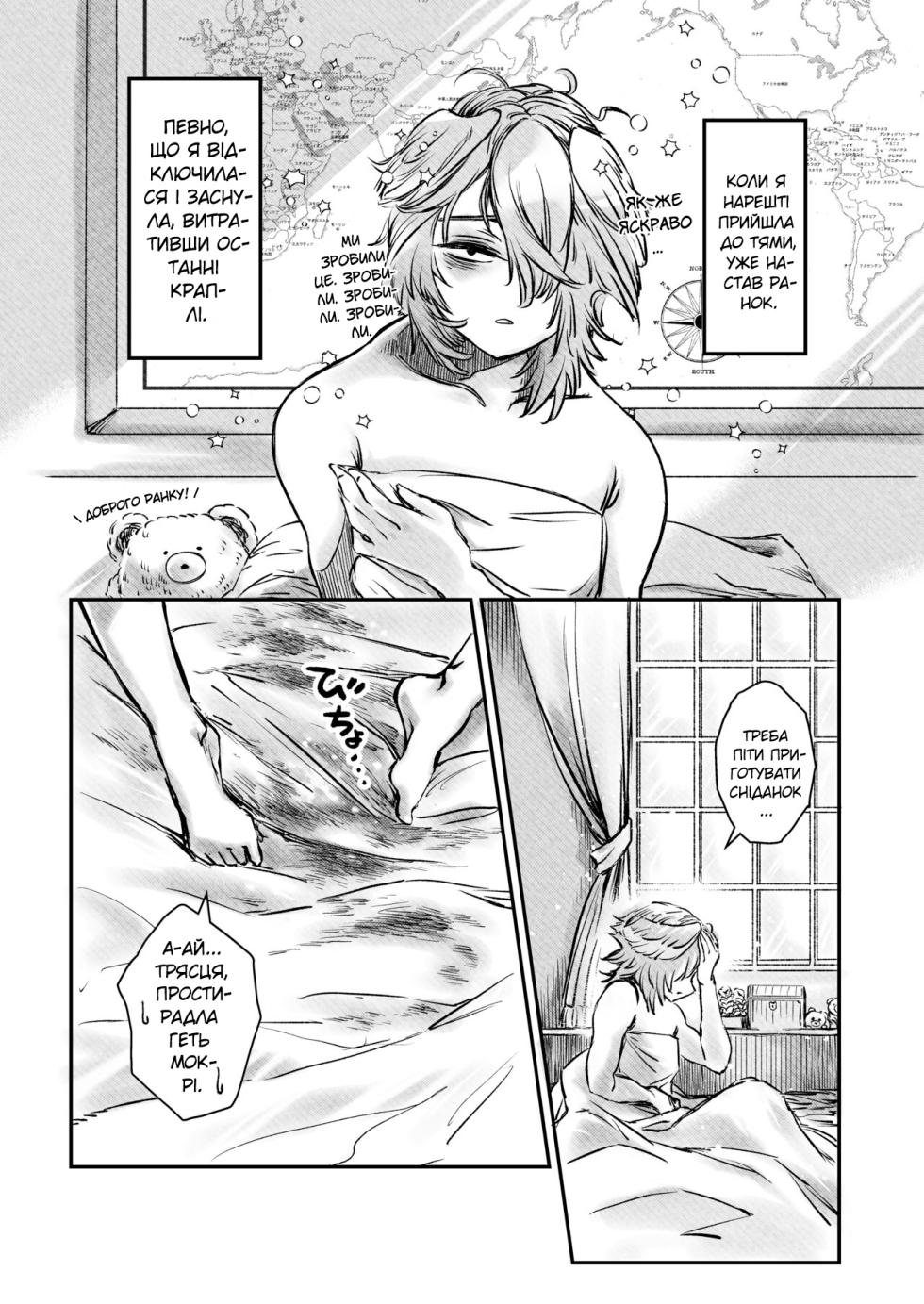 [Harapecora (Jules)] Watashi ga Takarabako o Akete ii no ka ne? | Луї відкриває скриню зі скарбами? (Houshou Marine, Takane Lui)  [Ukrainian] [MakDesu] [Digital] - Page 19