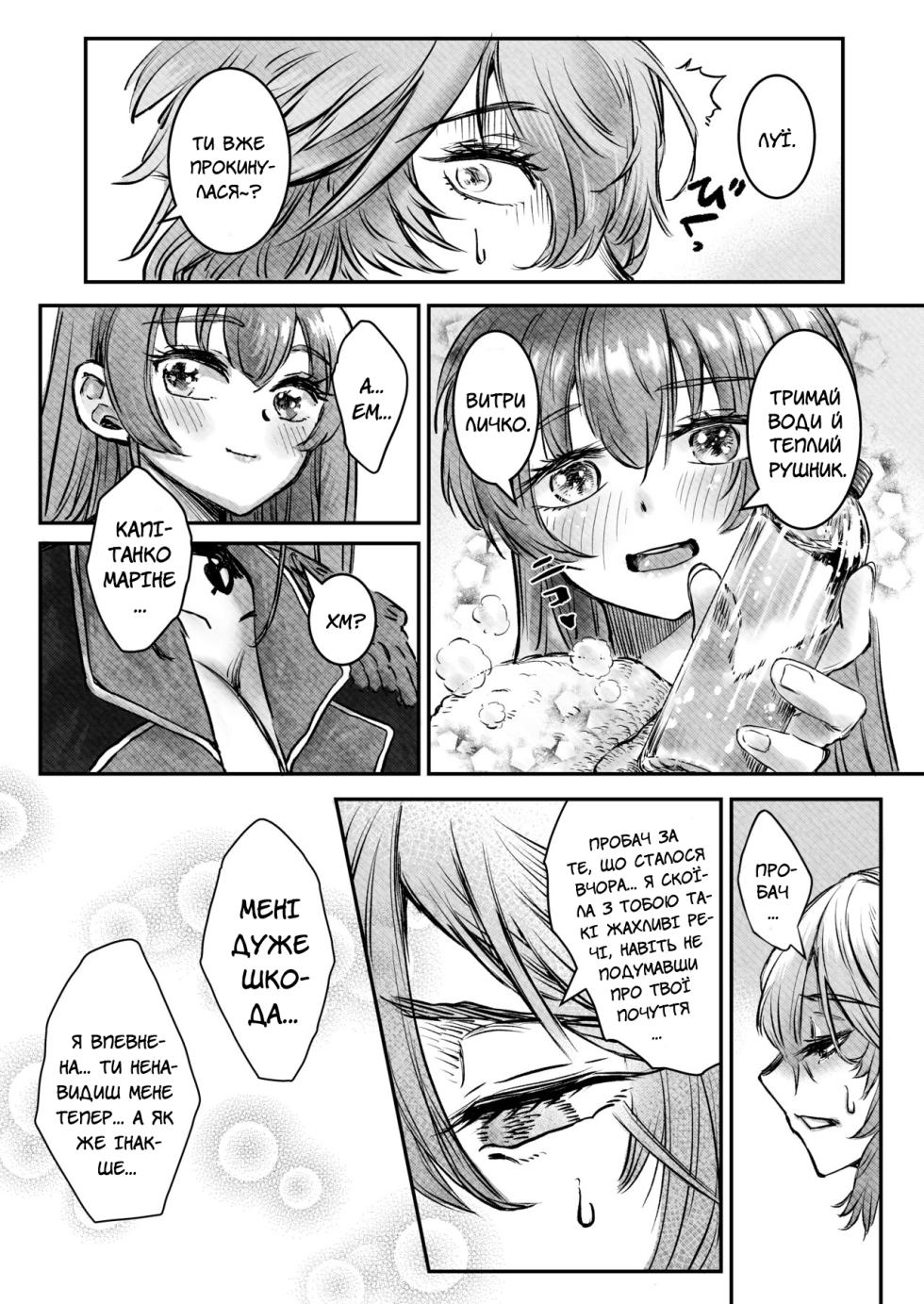 [Harapecora (Jules)] Watashi ga Takarabako o Akete ii no ka ne? | Луї відкриває скриню зі скарбами? (Houshou Marine, Takane Lui)  [Ukrainian] [MakDesu] [Digital] - Page 20