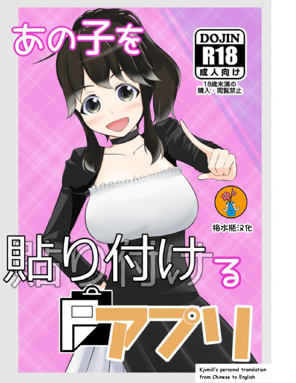 [Mochi to Shiawase (Mato)] Anoko o Haritsukeru Appli [French] - Page 1