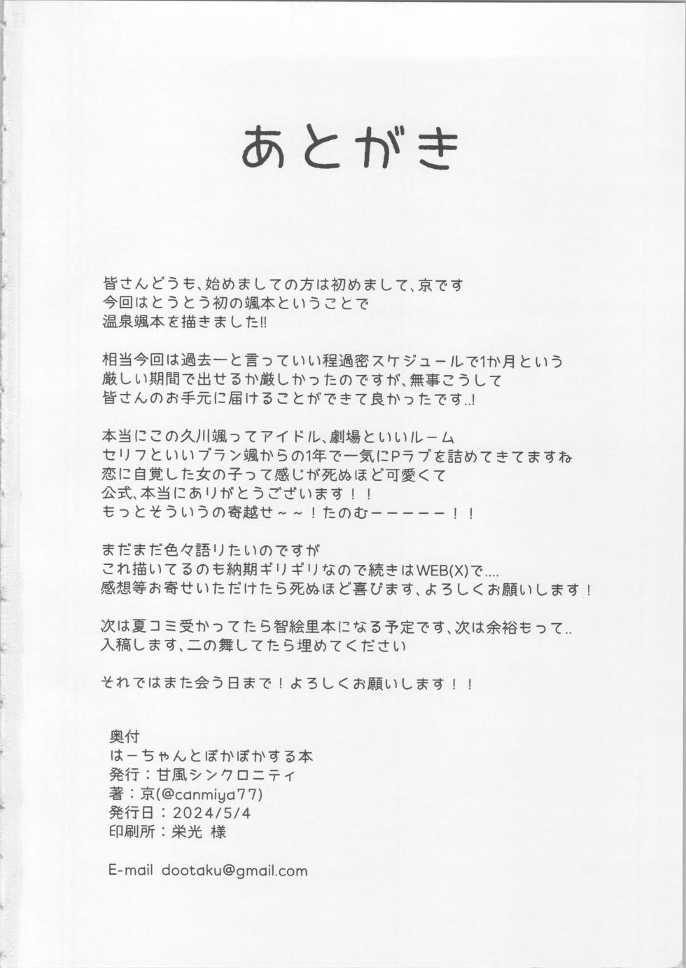 (My Best Friends 15) [Amakaze Synchronity (Miyako)] Ha-chan to Pokapoka suru Hon (THE IDOLM@STER CINDERELLA GIRLS) - Page 17