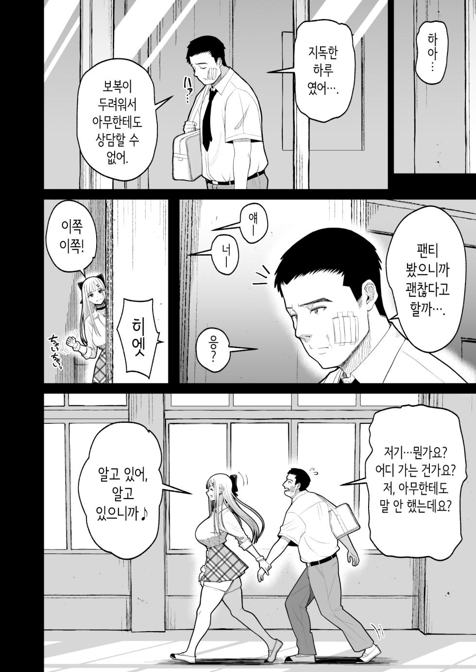 음란한 선배와 섹프가 되는 이야기 [Korean] - Page 7