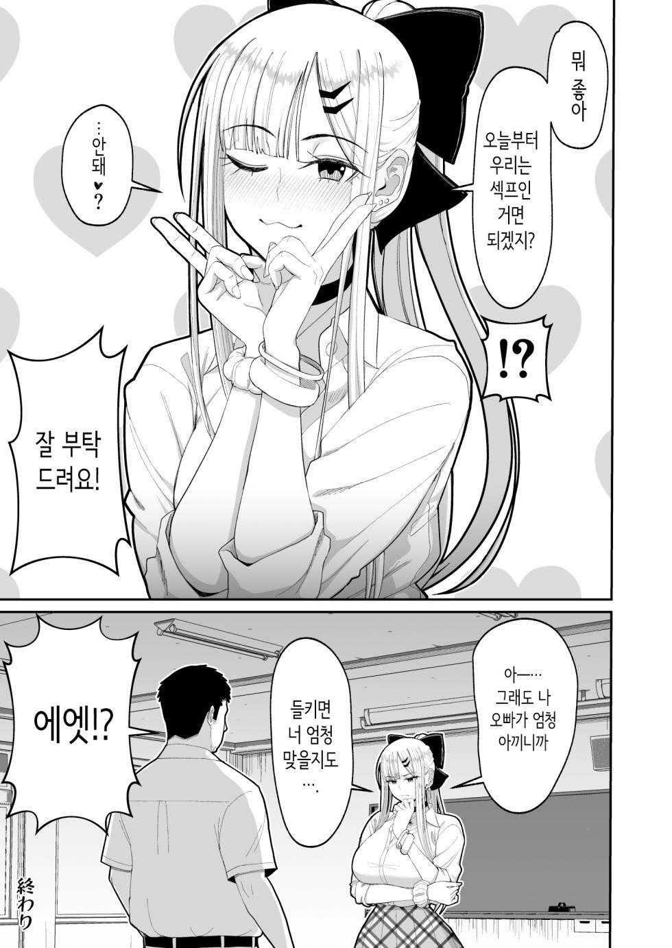 음란한 선배와 섹프가 되는 이야기 [Korean] - Page 36