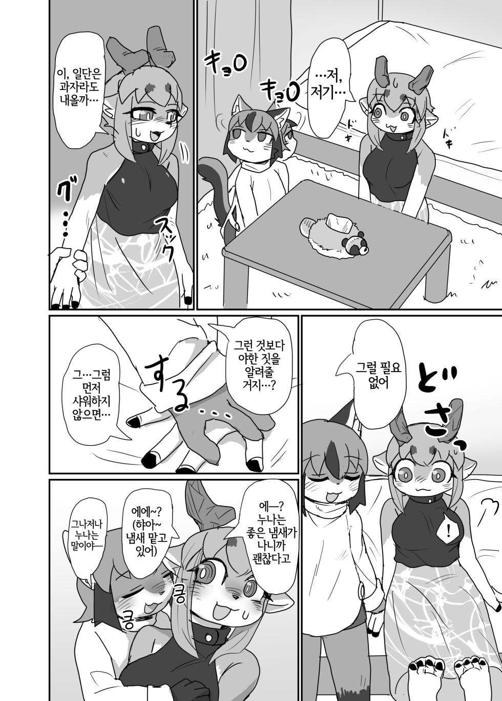 [Poison Squid (Su1ka)] Oshietee! Onee-san [Korean] [Digital] [LWND] - Page 9