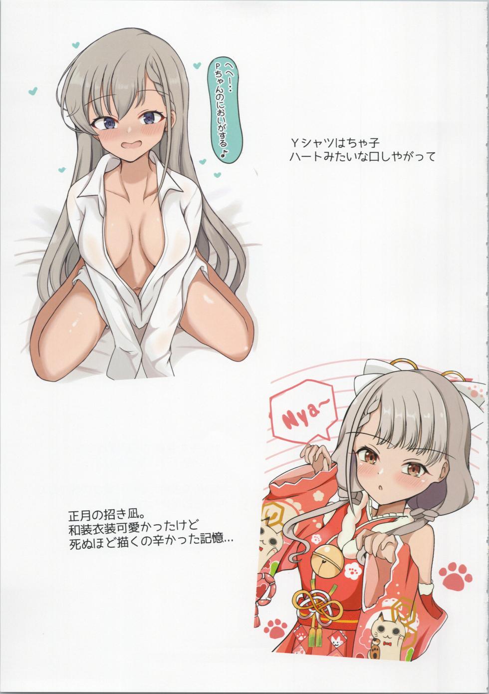 (CiNDERELLA ☆ STAGE 12 STEP) [Amakaze Synchronity (Miyako)] HerCherry Time2 (THE IDOLM@STER CINDERELLA GIRLS) - Page 20