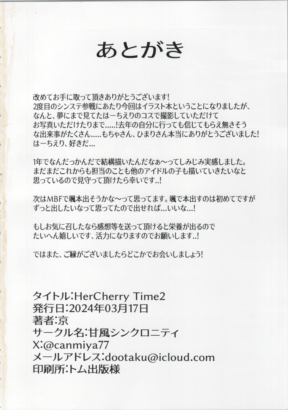 (CiNDERELLA ☆ STAGE 12 STEP) [Amakaze Synchronity (Miyako)] HerCherry Time2 (THE IDOLM@STER CINDERELLA GIRLS) - Page 27