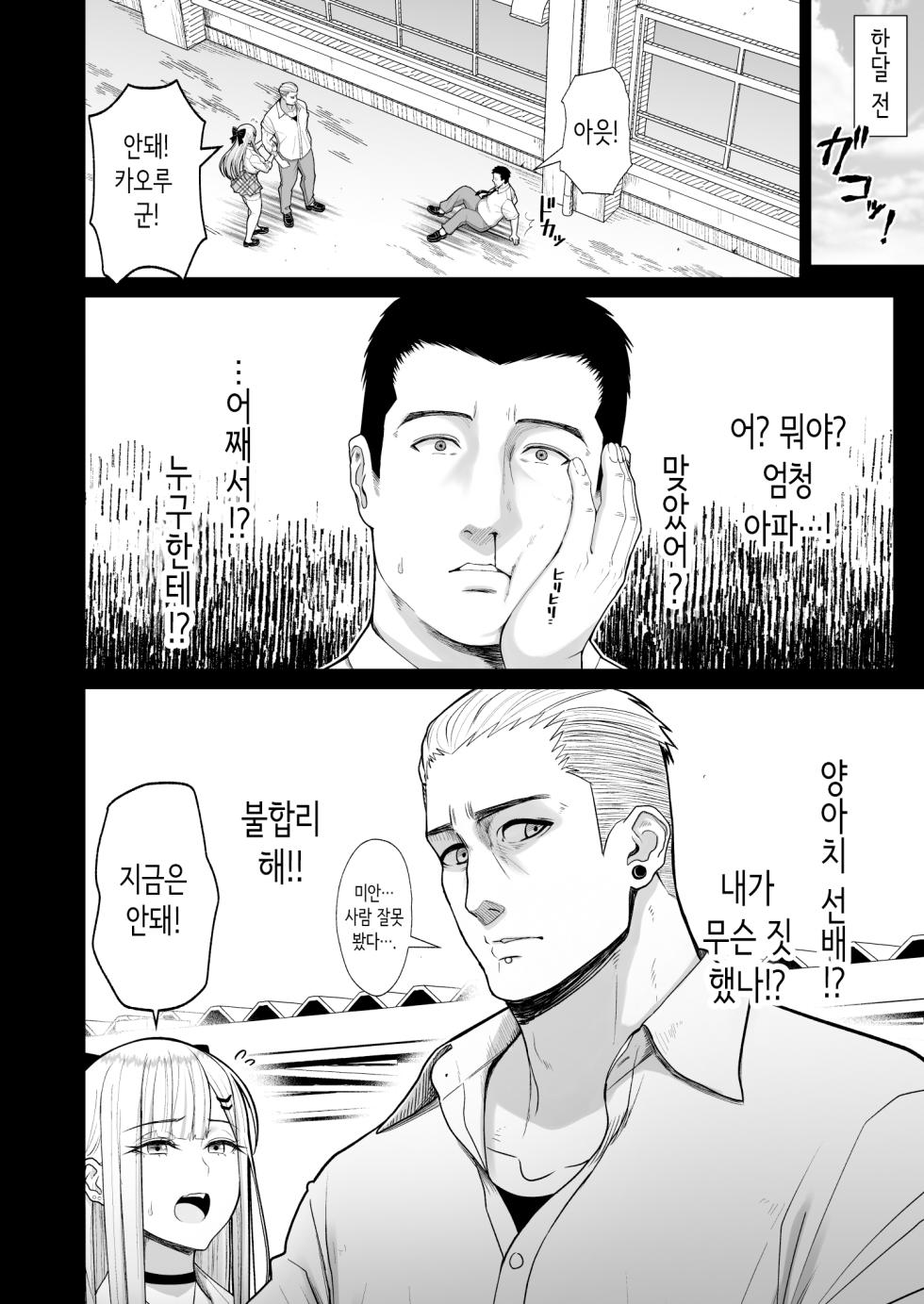 [sueyuu] Eroi Senpai to Sefre ni naru hanashi 음란한 선배와 섹프가 되는 이야기 [Korean] - Page 5