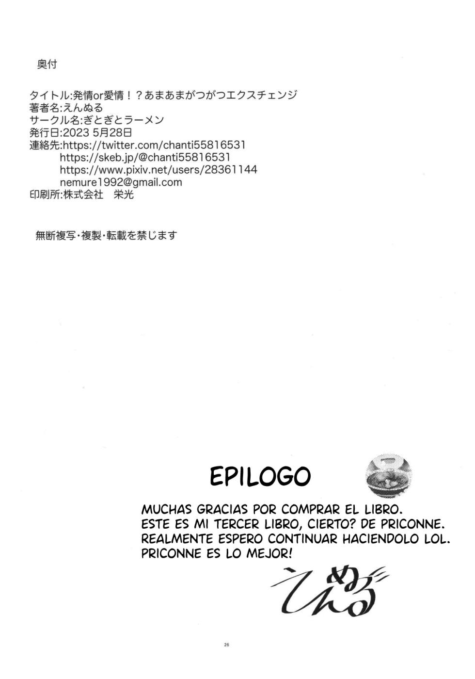 [Gitogito Ramen (Ennuru)] Estrus or Love! Sweet Exchange | Amor o Celo! Dulce Intercambio(Princess Connect! Re:Dive) [Spanish] [Hakuyoku No translations] [Digital] - Page 25