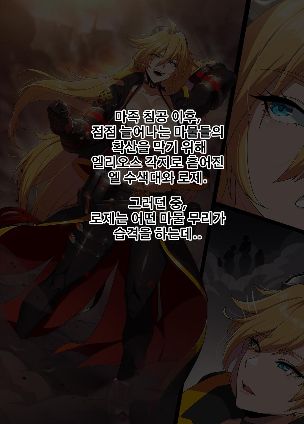 [lestart] ELSWORD Series <2#ROSE Tempest Burster> (Elsword) - Page 2