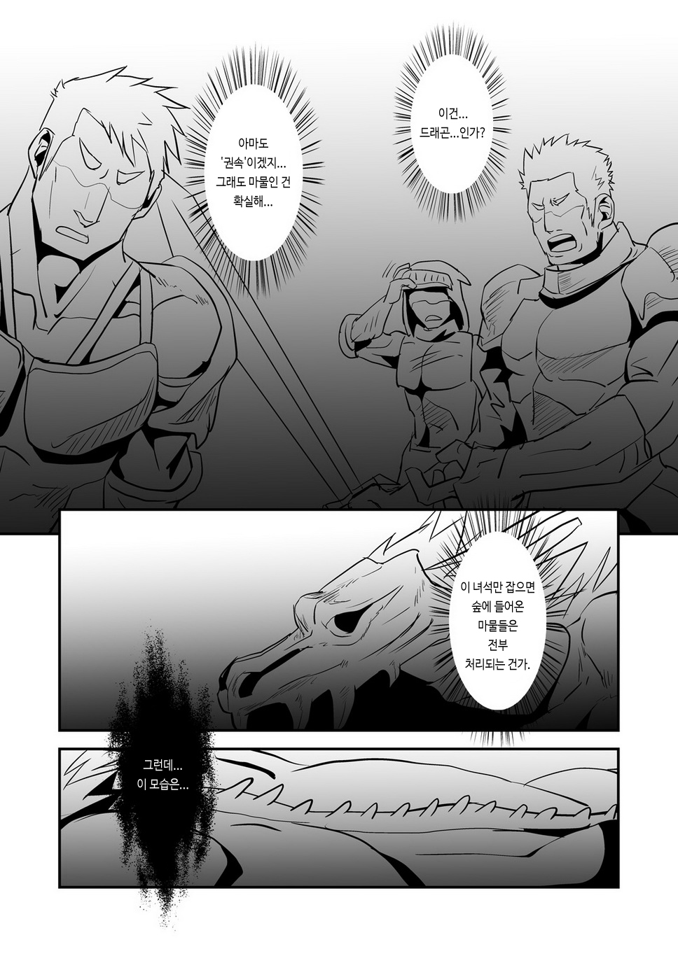 [Atamanurui MIX-eR (Ayukisa)] Dragon Hunt?! 2 [Korean] [Digital] - Page 3