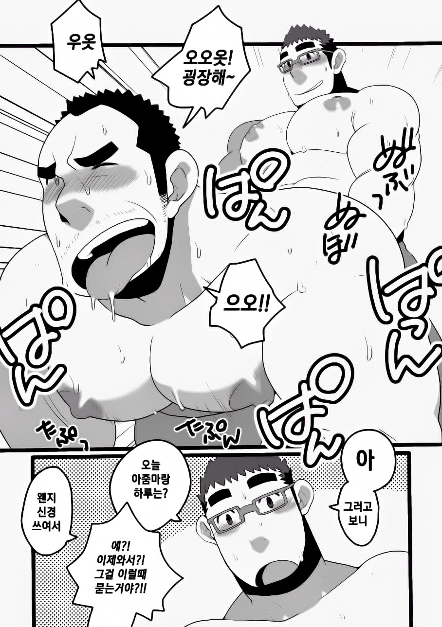 [Itachi Gokko (Takezamurai)] Danchi Otto no Kyuujitsu. ~509 Uchida~ | 단지 남편의 휴일. ~509호 우치다~ [Korean] [Digital] - Page 17