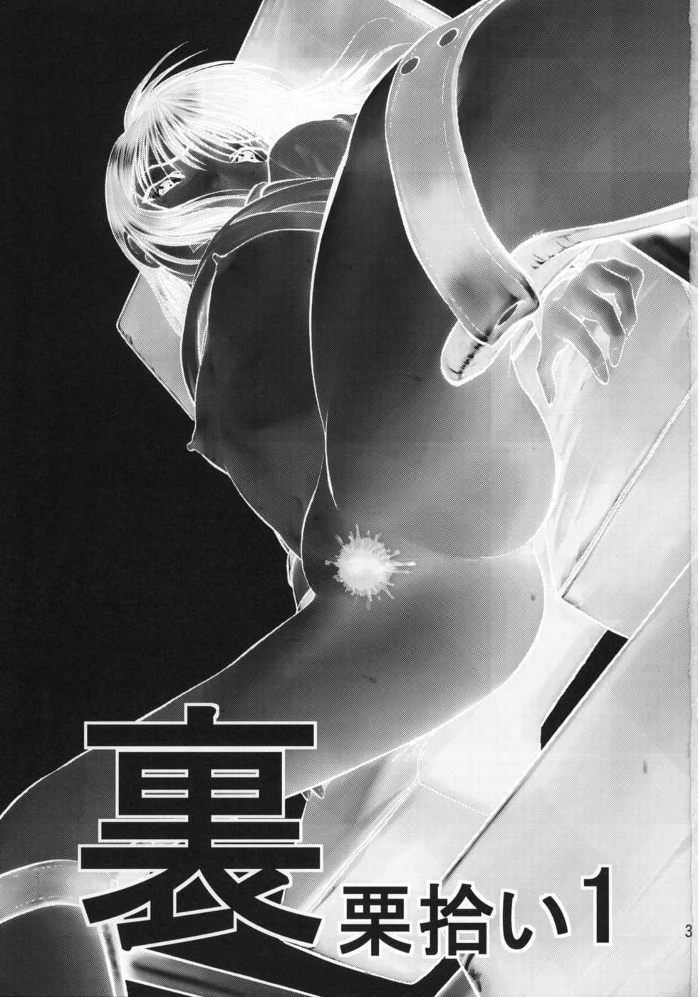 (C78) [RPG COMPANY 2 (Yoriu Mushi)] Ura Kuri Hiroi 1 - Page 2