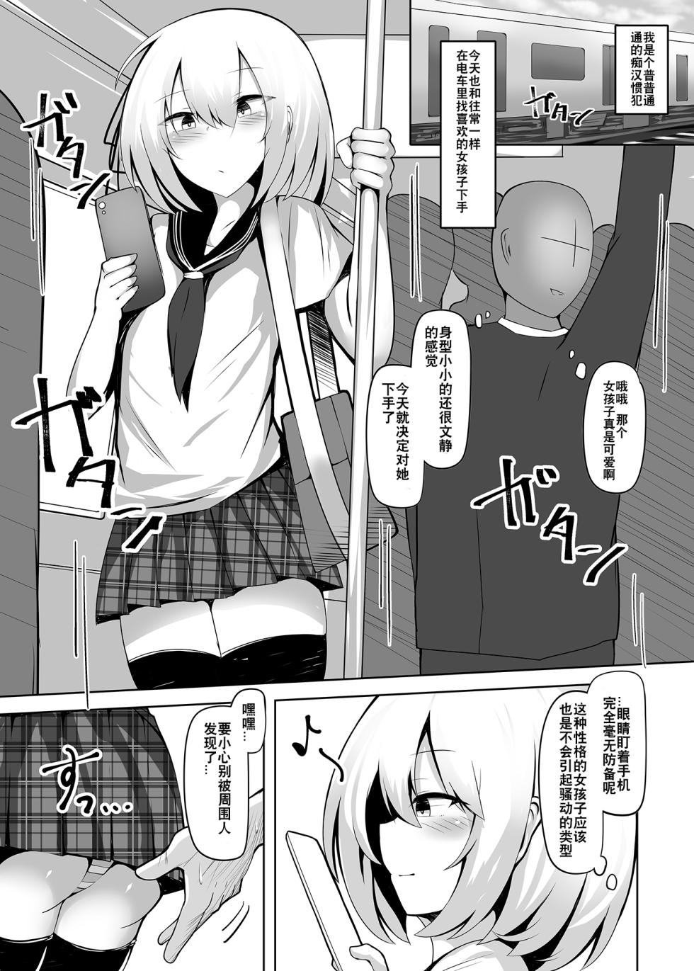 [Jumyou wa Isshuukan. (Semiemon)] Boku, Onnanoko da to wa Ittenai desu yo? | boku, 可从来没说过我是女孩子哦? [Chinese] [贱兔汉化组] [Digital] - Page 2