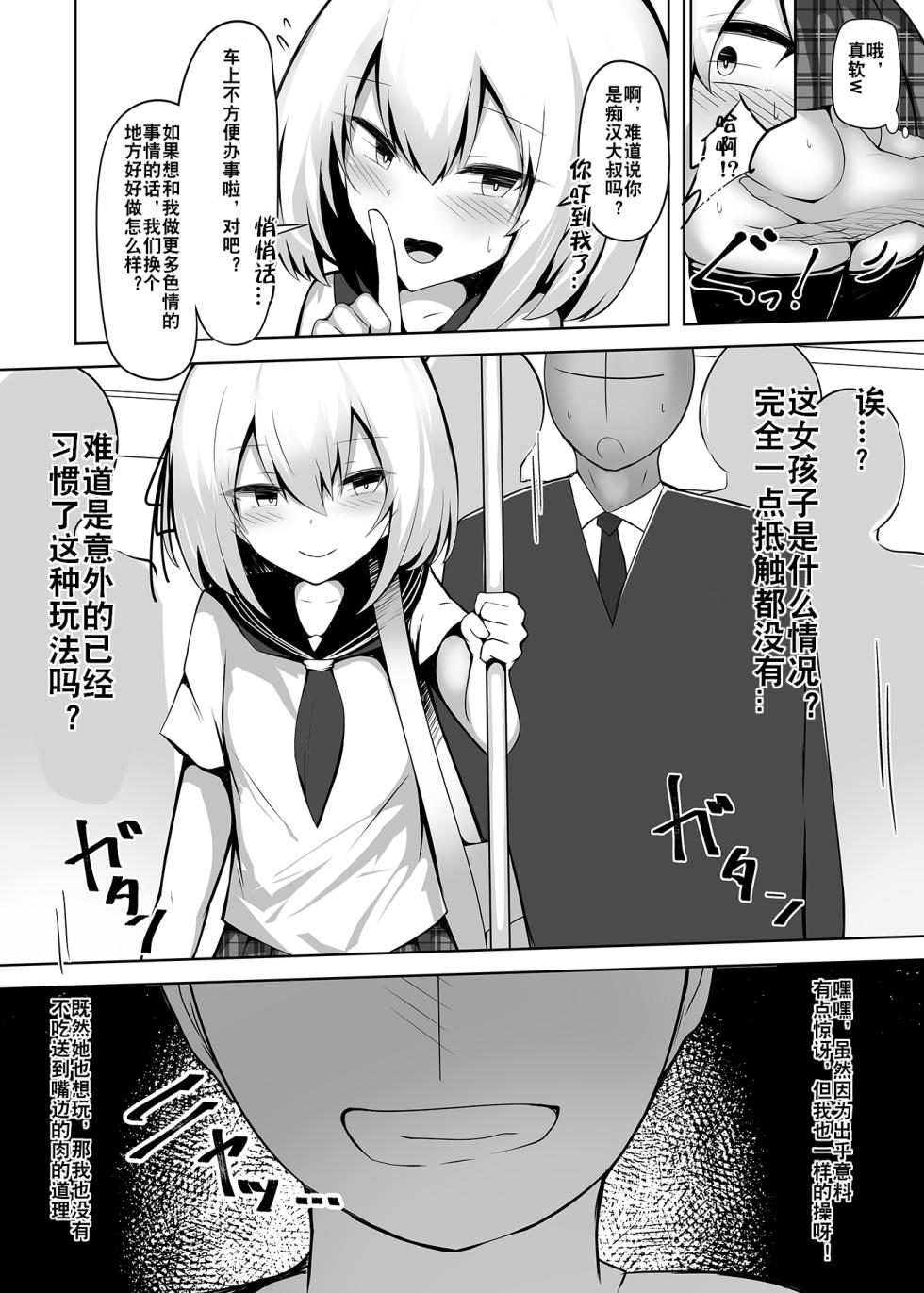 [Jumyou wa Isshuukan. (Semiemon)] Boku, Onnanoko da to wa Ittenai desu yo? | boku, 可从来没说过我是女孩子哦? [Chinese] [贱兔汉化组] [Digital] - Page 3