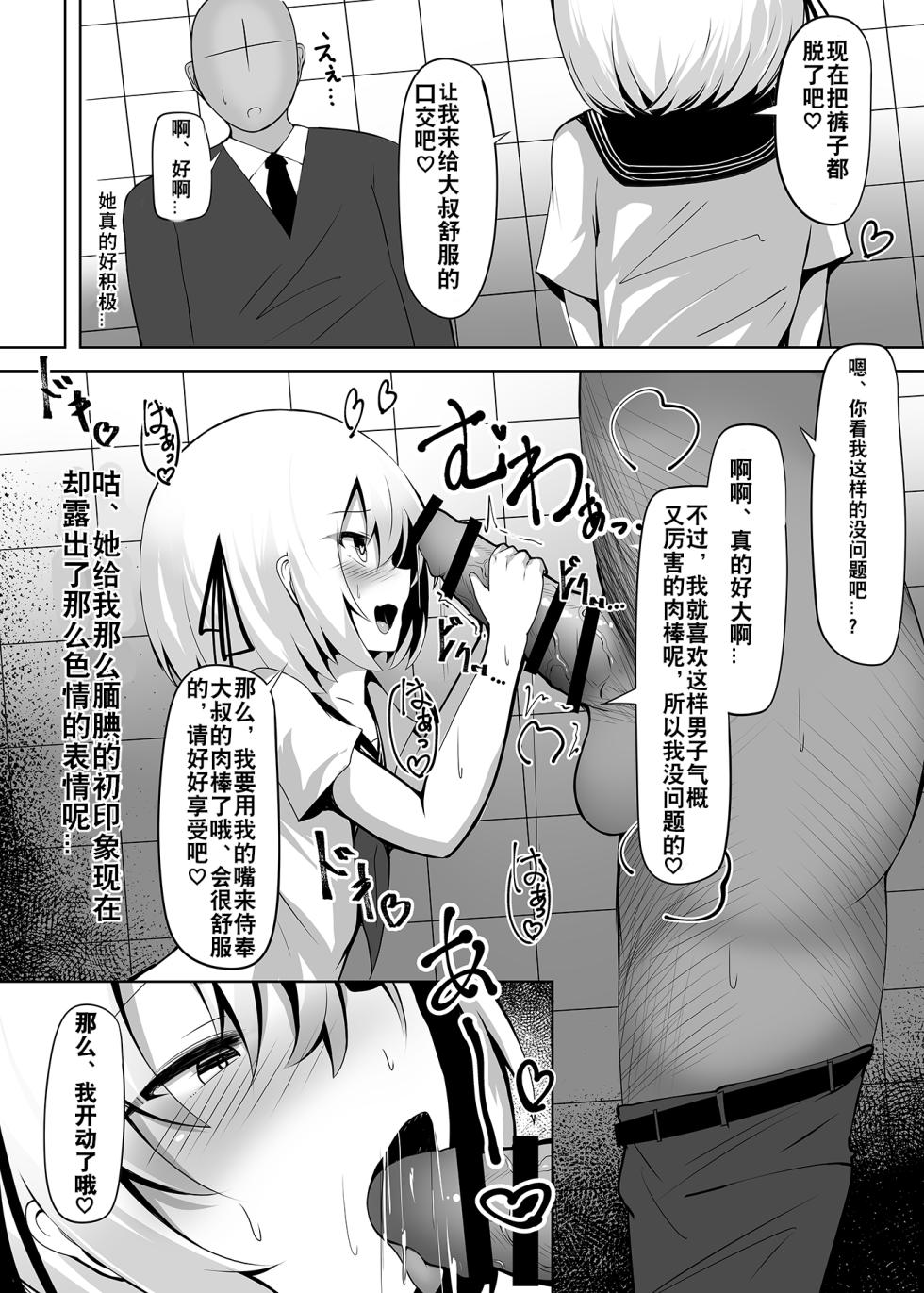 [Jumyou wa Isshuukan. (Semiemon)] Boku, Onnanoko da to wa Ittenai desu yo? | boku, 可从来没说过我是女孩子哦? [Chinese] [贱兔汉化组] [Digital] - Page 5