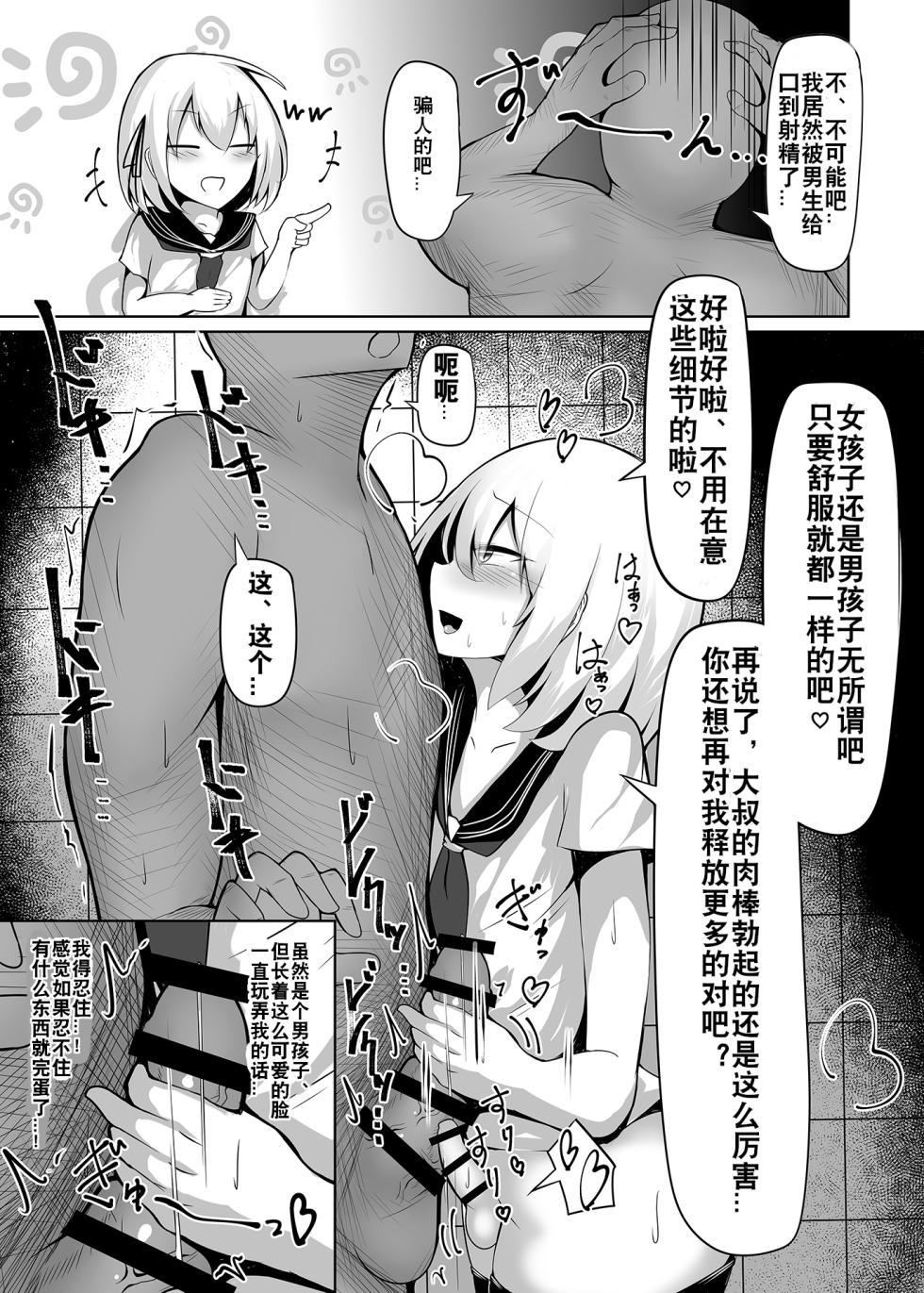 [Jumyou wa Isshuukan. (Semiemon)] Boku, Onnanoko da to wa Ittenai desu yo? | boku, 可从来没说过我是女孩子哦? [Chinese] [贱兔汉化组] [Digital] - Page 10