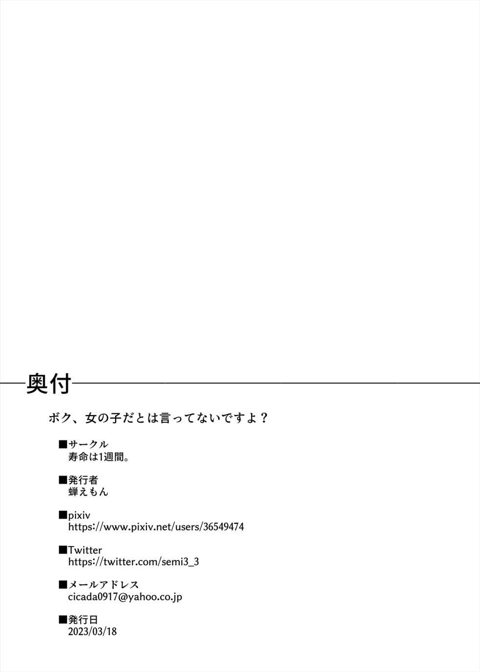 [Jumyou wa Isshuukan. (Semiemon)] Boku, Onnanoko da to wa Ittenai desu yo? | boku, 可从来没说过我是女孩子哦? [Chinese] [贱兔汉化组] [Digital] - Page 19