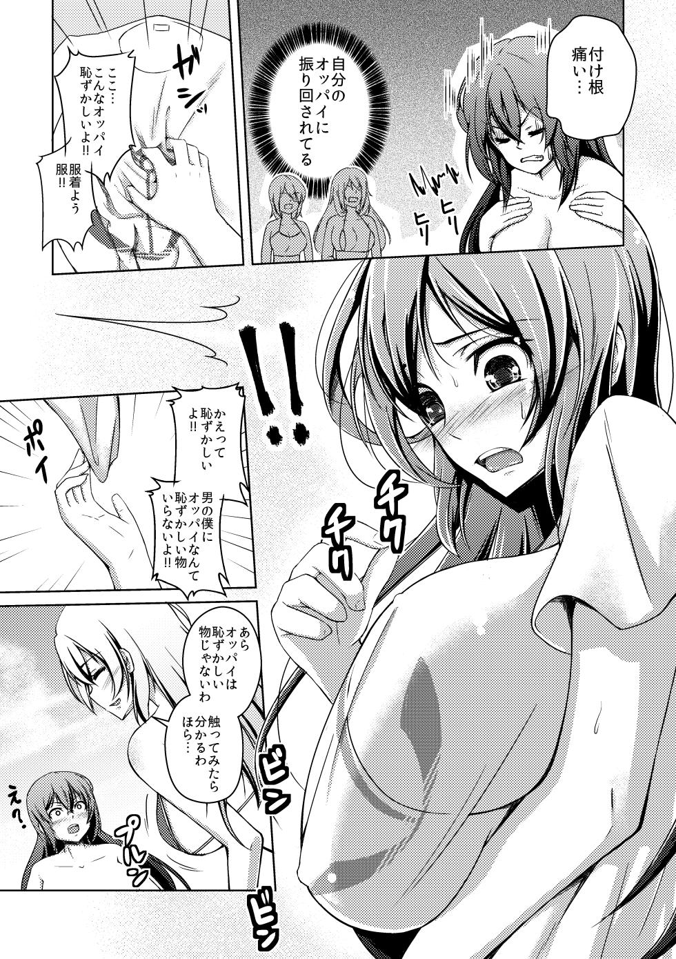 [Push Pop + (Aikawa Monako, Mugen no Sudadokei)] Otoko Teitoku Kanmusume-ka Kai (Kantai Collection -KanColle-) [Digital] - Page 4