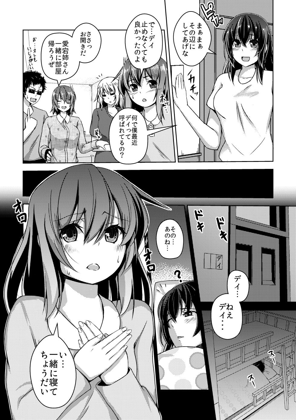 [ぷっしゅぽっぷ+(無限の須田時計)]男提督艦娘化改 - Page 9