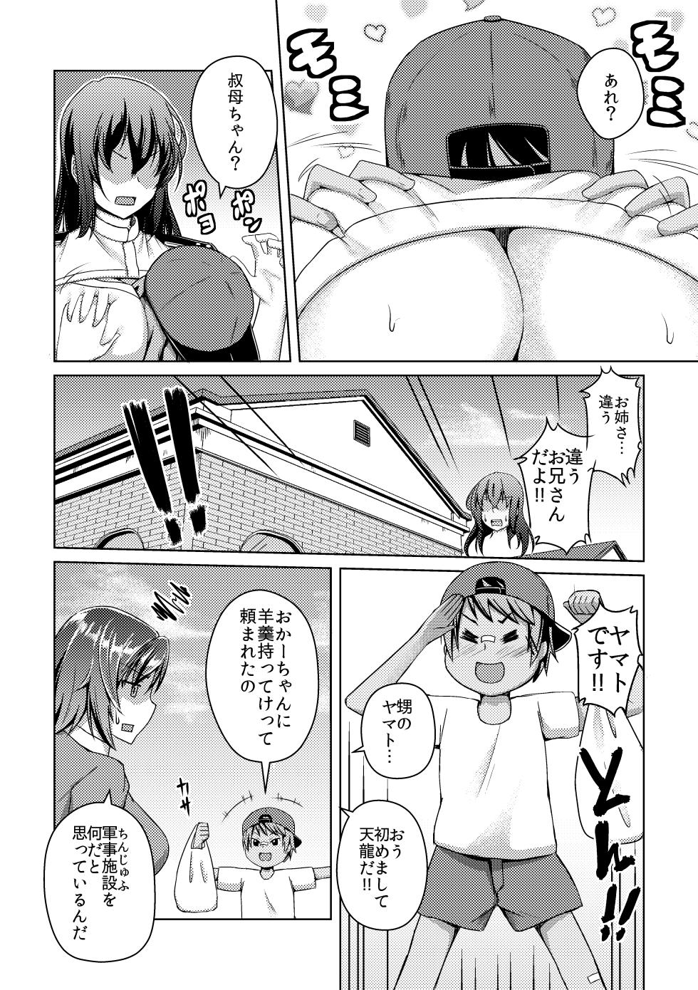 [ぷっしゅぽっぷ+(無限の須田時計)]男提督艦娘化改 - Page 35