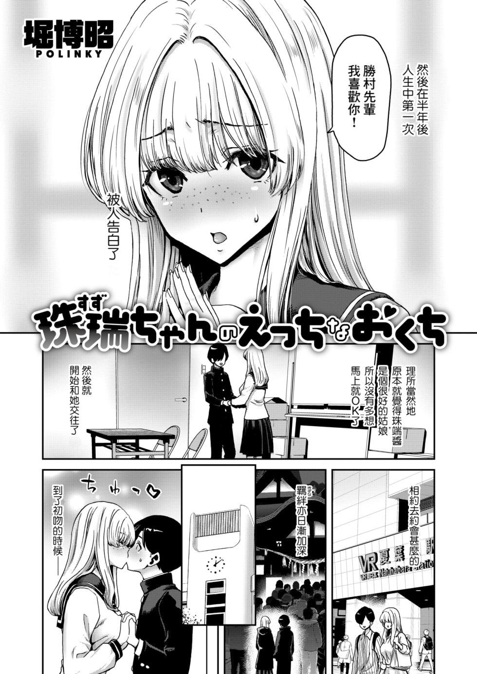 [Hori Hiroaki] Tamamizu chan no Etchina Okuchi (COMIC Shitsurakuten 2024-06) [Chinese] [Banana手工漢化] [Digital] - Page 2