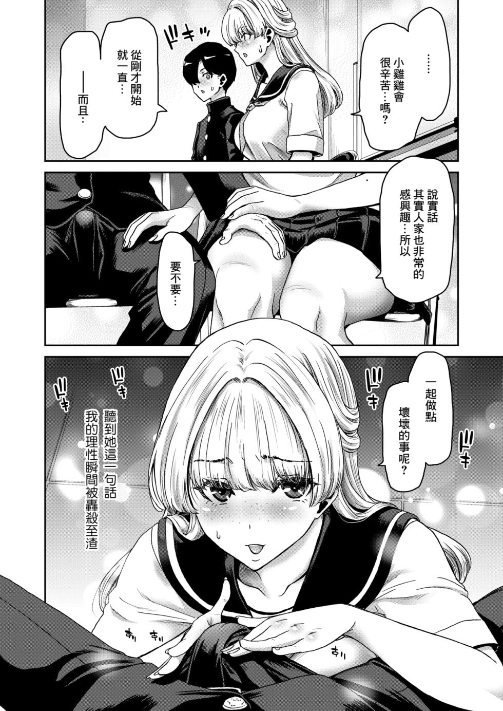 [Hori Hiroaki] Tamamizu chan no Etchina Okuchi (COMIC Shitsurakuten 2024-06) [Chinese] [Banana手工漢化] [Digital] - Page 6