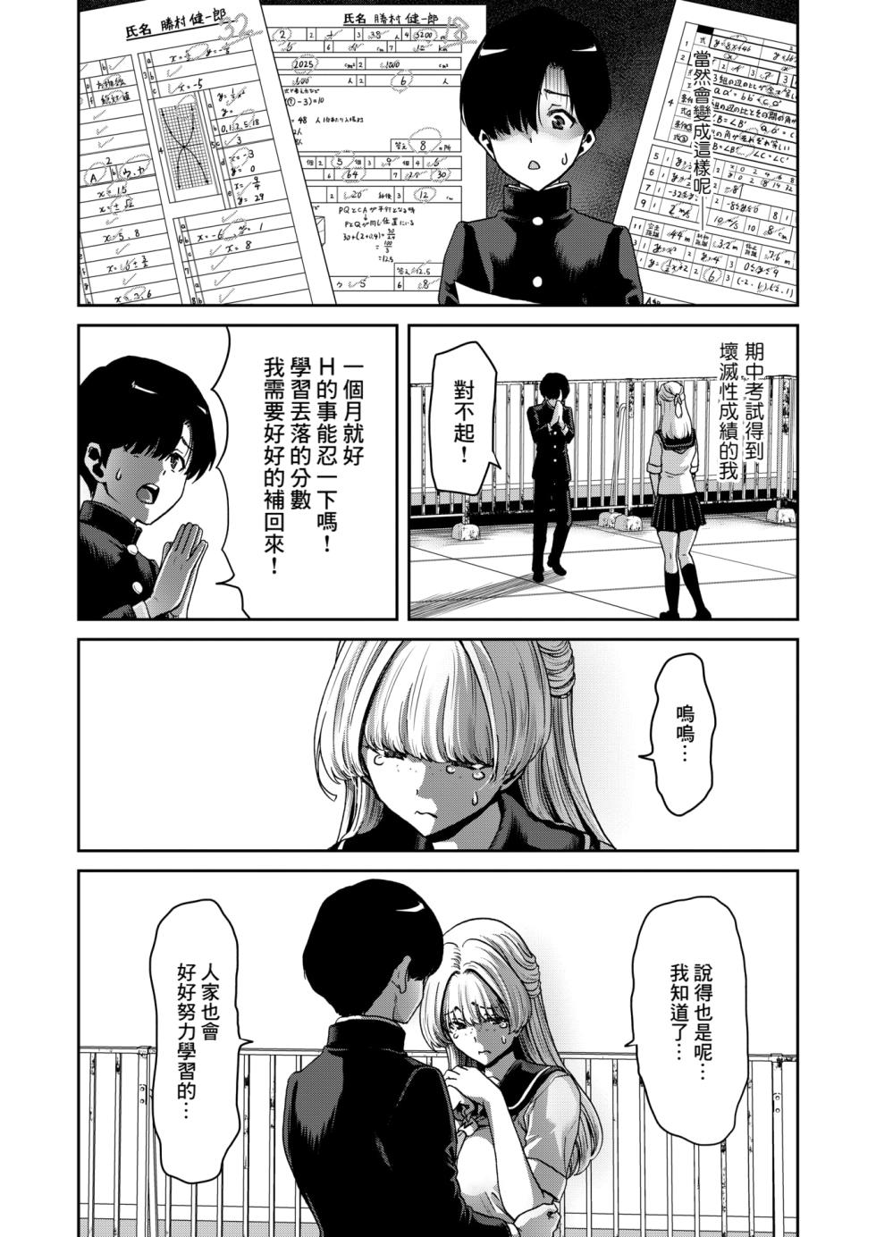 [Hori Hiroaki] Tamamizu chan no Etchina Okuchi (COMIC Shitsurakuten 2024-06) [Chinese] [Banana手工漢化] [Digital] - Page 14