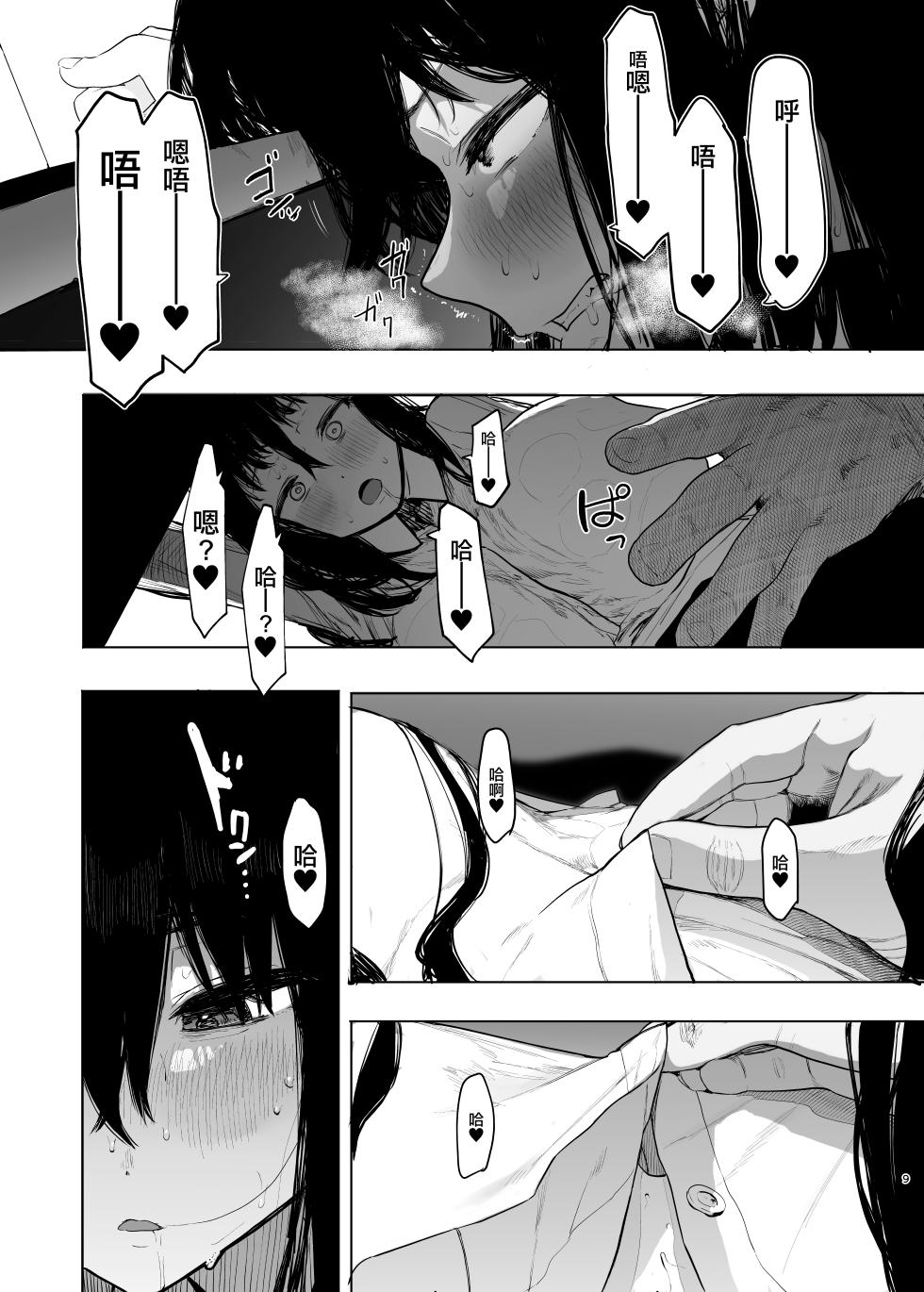 [Hachimin (eightman)] Tadamesu -Tada no Onna no Ko- 2 [Chinese] [无毒汉化组] [Digital] - Page 11