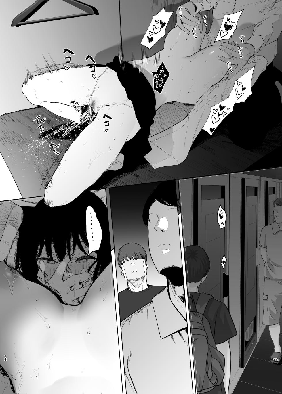 [Hachimin (eightman)] Tadamesu -Tada no Onna no Ko- 2 [Chinese] [无毒汉化组] [Digital] - Page 14