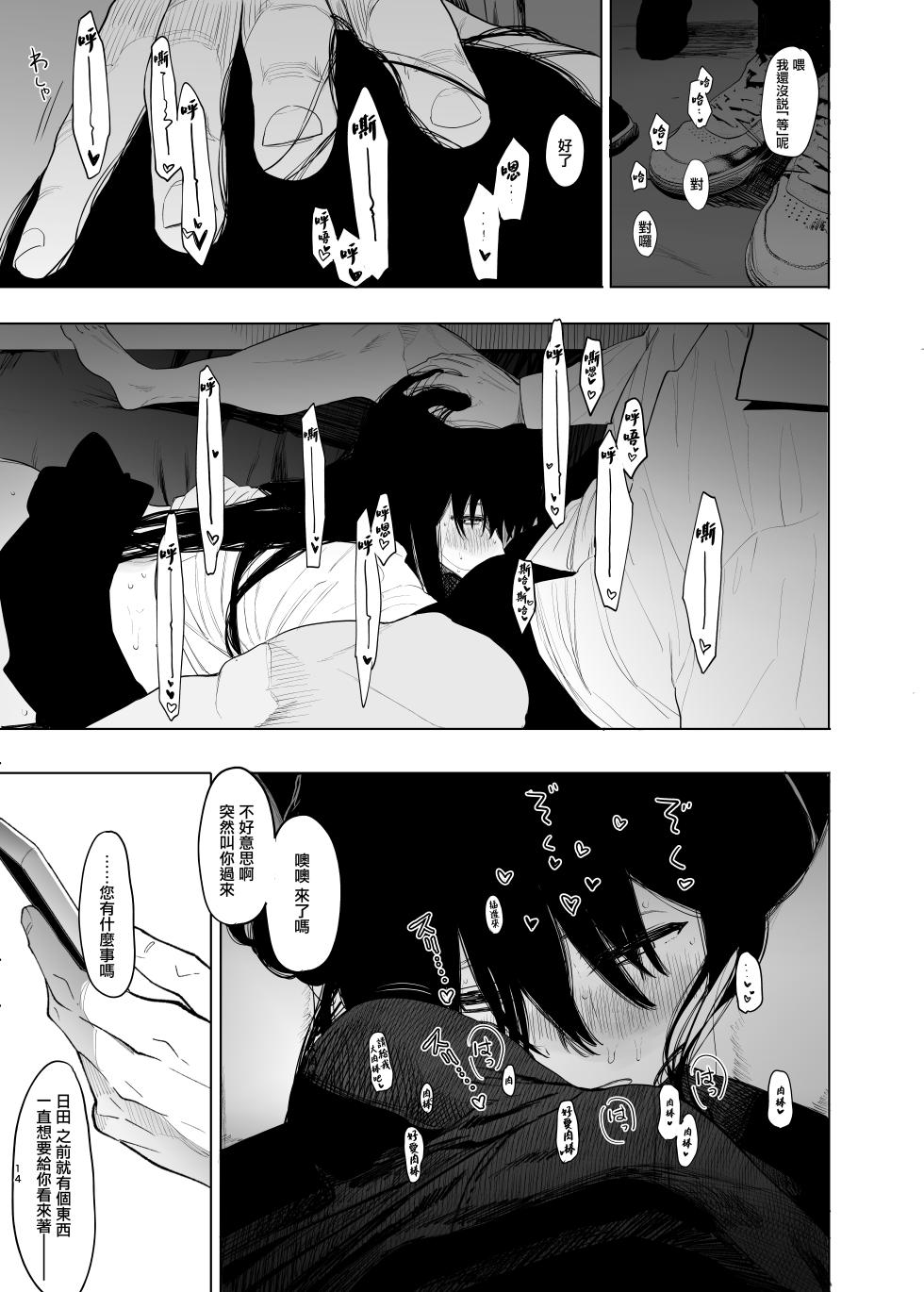 [Hachimin (eightman)] Tadamesu -Tada no Onna no Ko- 2 [Chinese] [无毒汉化组] [Digital] - Page 16