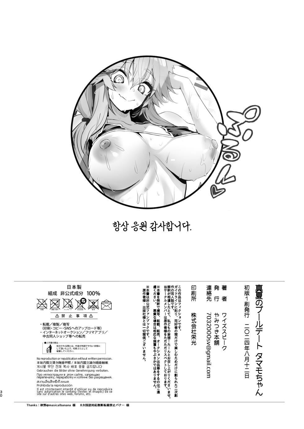 [Yamitsuki Honpo (Wise Speak)] Manatsu no Pool Date Tamamo-chan | 한여름의 수영장 데이트 타마모 짱 (Fate/Extra) [Korean] [L. P.] [Digital] - Page 30