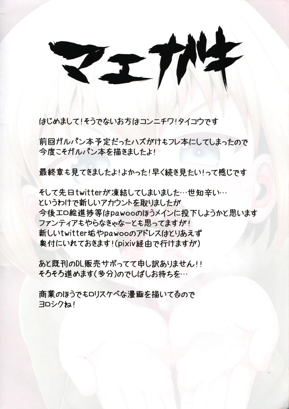 [Egyptsobaya (Taikou)] Chibikko Senshadou ~Bokoo☆Museum~ (Girls und Panzer) [Chinese] [渣翻渣嵌] [Digital] - Page 2
