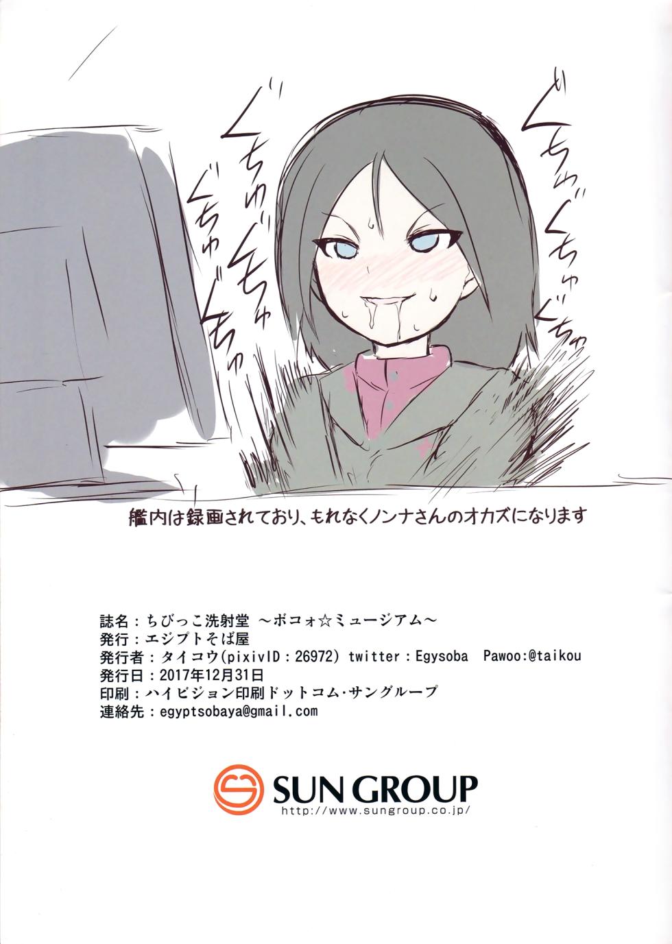 [Egyptsobaya (Taikou)] Chibikko Senshadou ~Bokoo☆Museum~ (Girls und Panzer) [Chinese] [渣翻渣嵌] [Digital] - Page 19