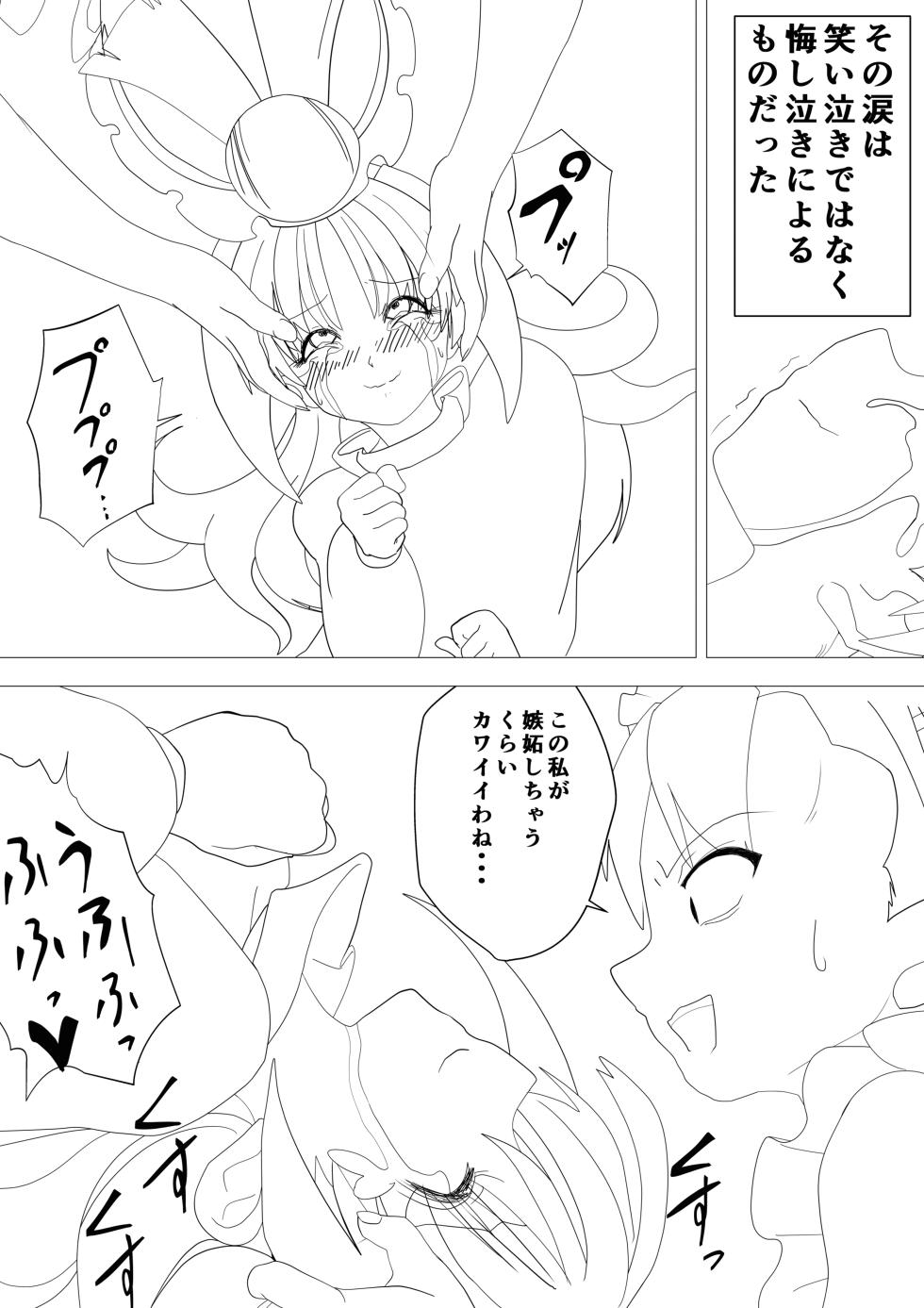 [e] Majo no Fukushuu Vol.17 [Japenese ver.] [Manuscript ver.] - Page 12