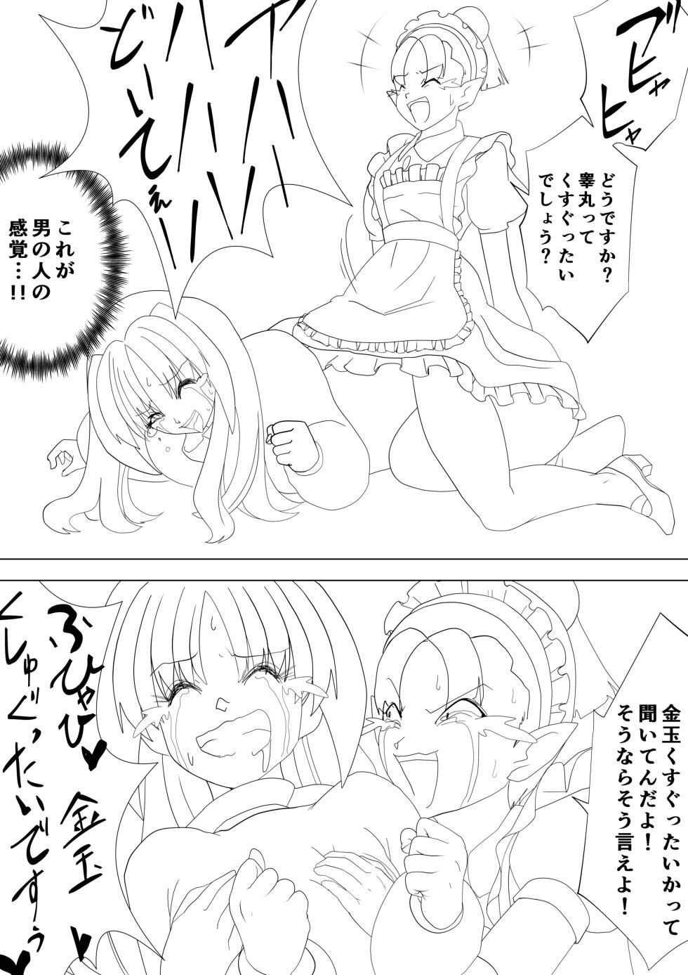 [e] Majo no Fukushuu Vol.17 [Japenese ver.] [Manuscript ver.] - Page 24