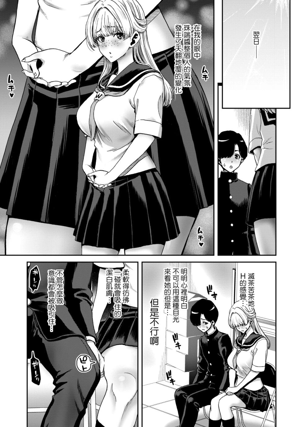 [Hori Hiroaki] Suzu-chan no Etchina Okuchi (COMIC Shitsurakuten 2024-06) [Chinese] [Banana手工漢化] [Digital] - Page 5