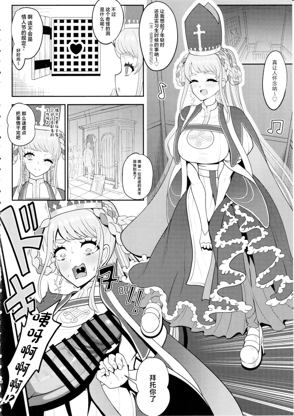 (C103) [Nyala Ponga (Sekai Saisoku no Panda)] Johanna Hard (Fate/Grand Order) [Chinese] - Page 7
