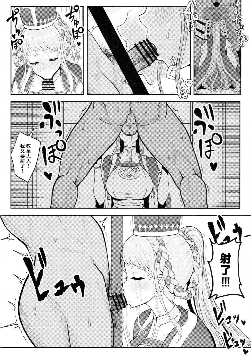 (C103) [Nyala Ponga (Sekai Saisoku no Panda)] Johanna Hard (Fate/Grand Order) [Chinese] - Page 11